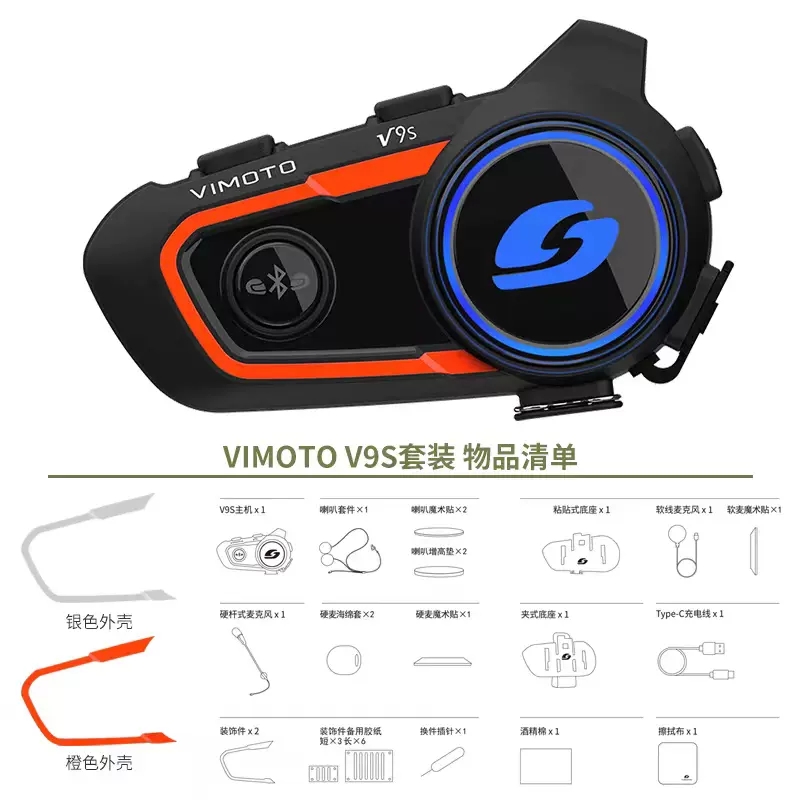 维迈通升级JBL单元喇叭V8S V9S头盔蓝牙耳机配件底座套件耳麦配件