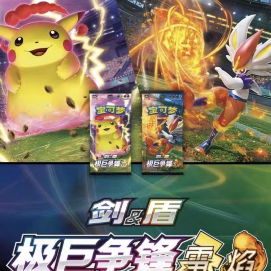 PTCG宝可梦卡牌简中3.0单刺肥雷肥焰