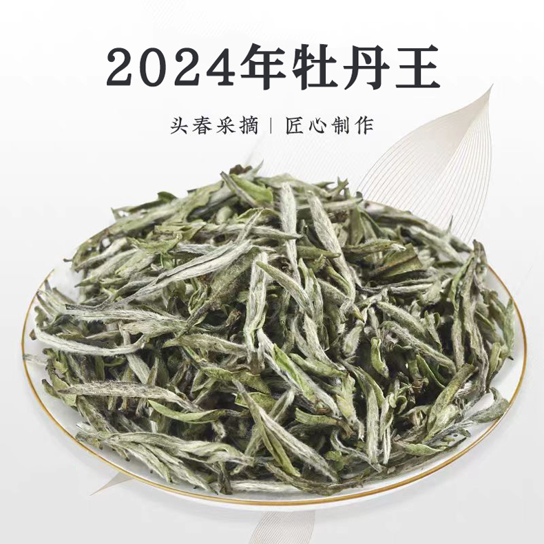 2024年 牡丹王 口感好 匠心制作