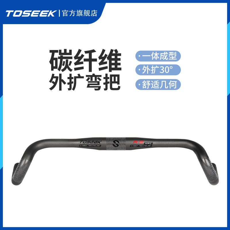 TOSEEK吸震外扩弯把碳纤维砾石公路车弯把自行车单车把手黑色舒适