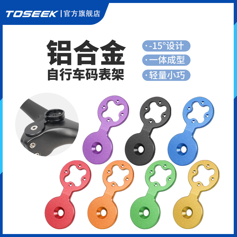 便携式山地公路自行车码表架太阳盖码表底托易安装黑色优选高强度