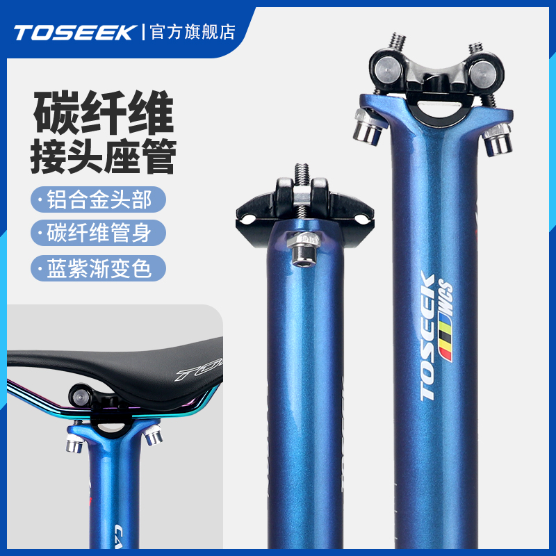 变色龙超轻碳纤维坐管公路车山地自行车坐杆接头座管优选渐变色