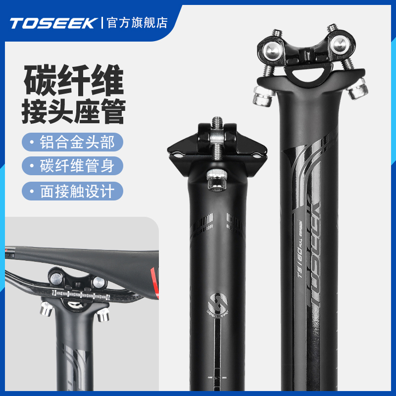 正品TOSEEK碳纤维坐管公路车自行车坐杆接头亮光标座管山地车座杆