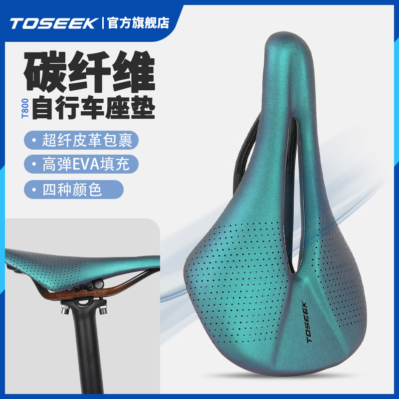 TOSEEK超轻TS236碳纤维中空座垫自行山地车坐垫公路车坐包座鞍座