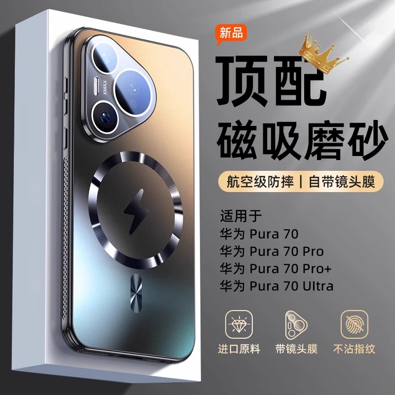 【华力士】适用华为pura70手机壳新款磁吸pura70pro散热镜头全包p70