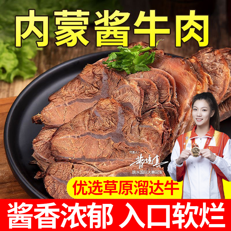 【内蒙古真牛肉】内蒙五香酱牛肉265g*3包内蒙特产草原散养真空zhd