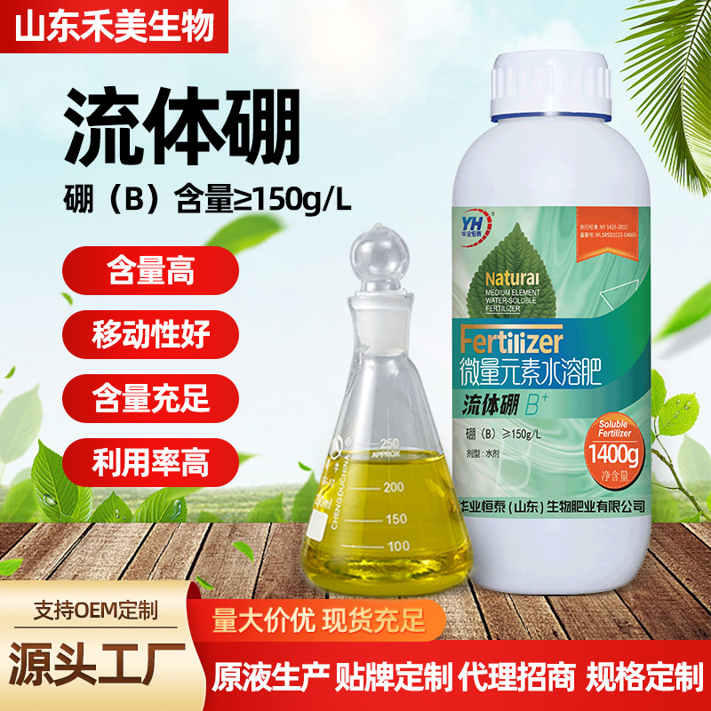流体硼 硼肥农用硼元素液体肥料微量元素蔬菜果树代发有机叶面肥