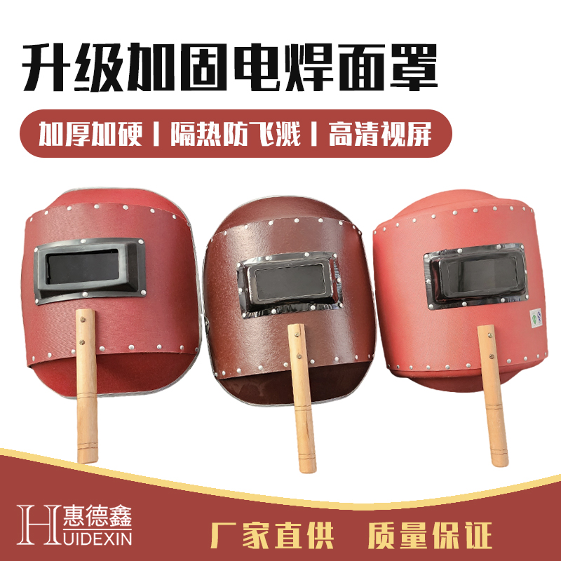 电焊抗压铝包边手持式焊接配件红钢纸加厚正品包邮面罩防护防烤脸