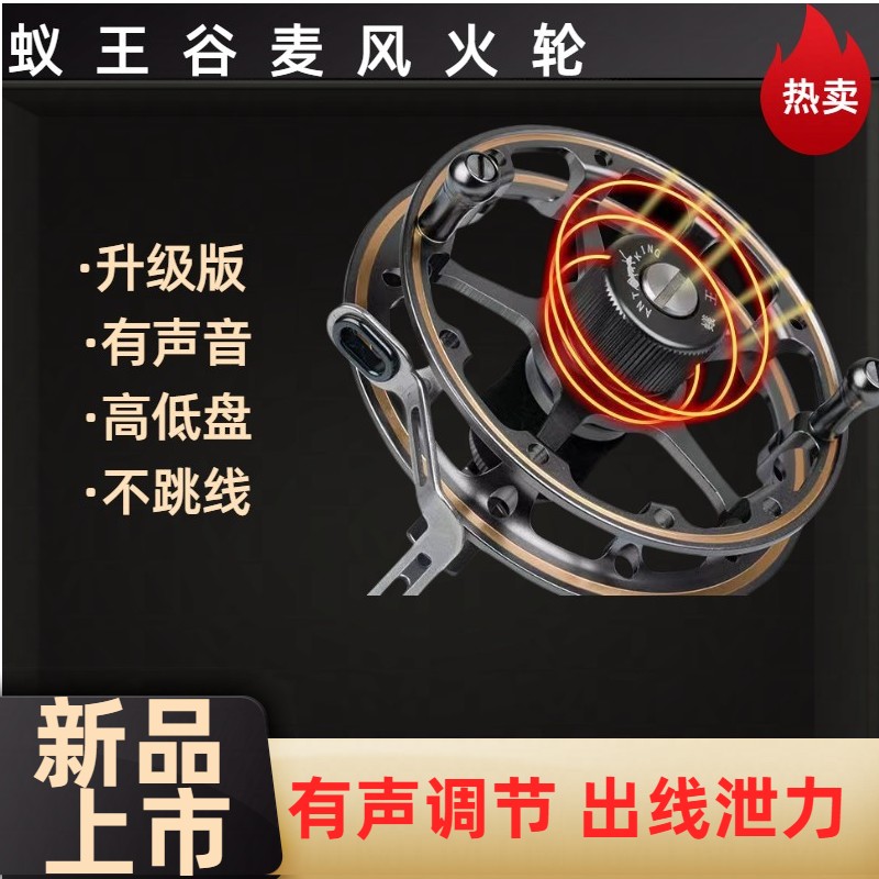 蚁王EQM风火轮谷麦轮铝合金金属带泄力前打竿超轻手打轮有声渔轮