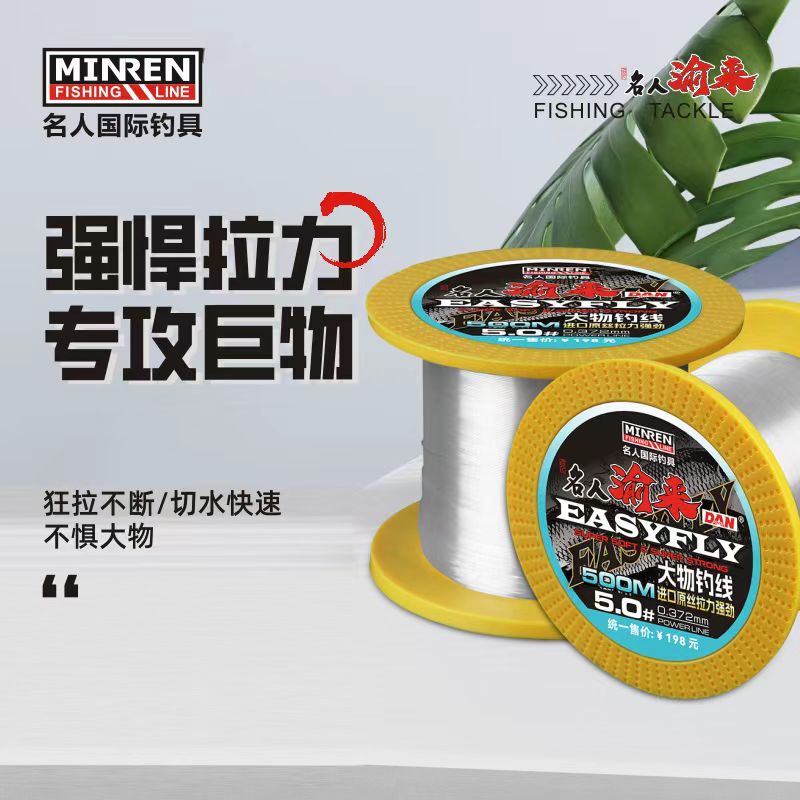 名人国际渝来鱼线强拉力鲢鳙大物路亚海竿抛竿线主线500米防缠绕