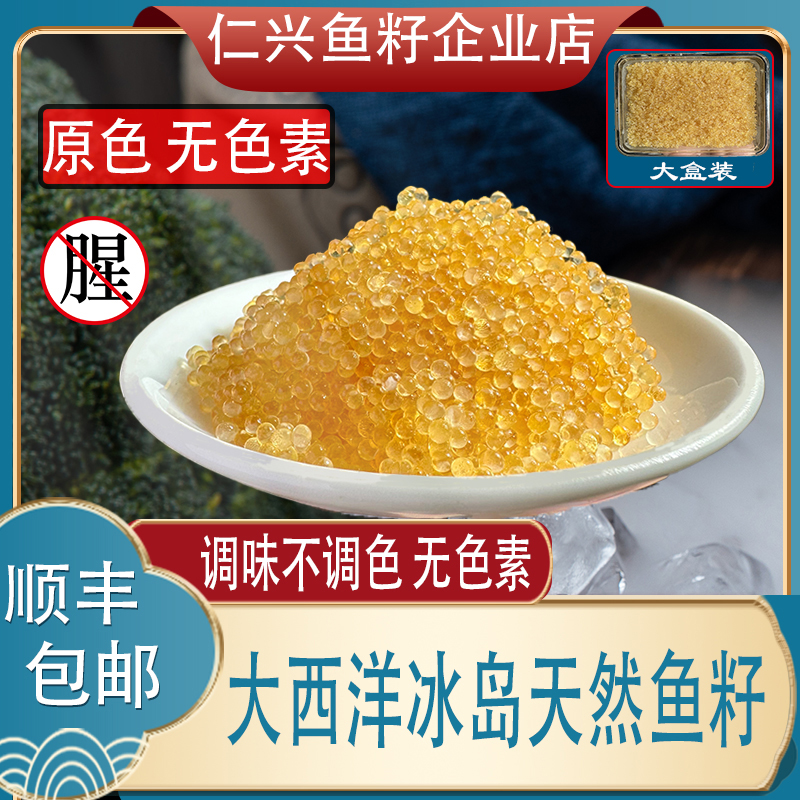 仁兴鱼籽组合装400g/盒小颗粒不腥不咸清淡口味即食鱼子酱