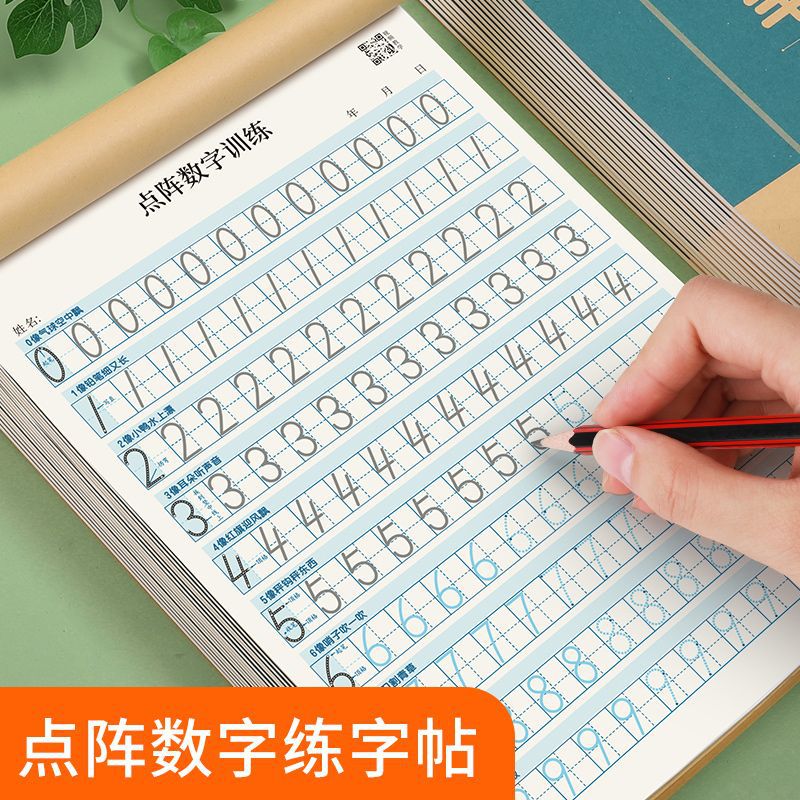 点阵数字描红本幼儿园大班小班拼音字母练字本初学者儿童临摹写字
