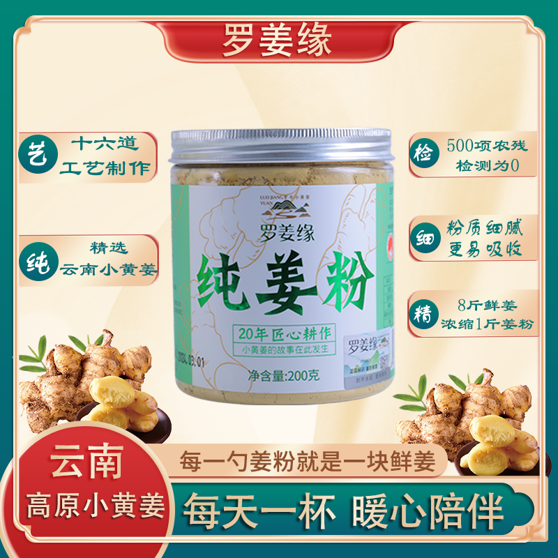 【原产地直接发】原生态小黄姜纯姜粉一姜多用姨妈热饮不熏硫高品质