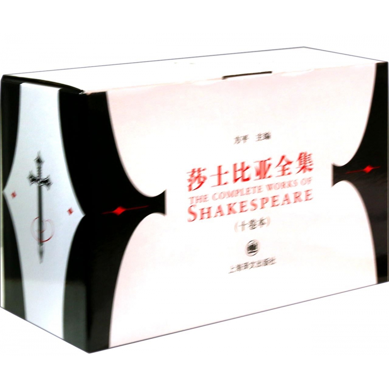 莎士比亚全集(共10册)(精)