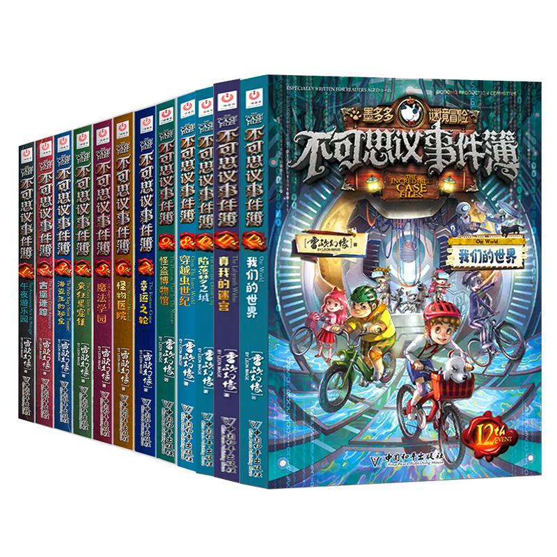 【不可思议事件簿.1 】 不可思议事件簿 