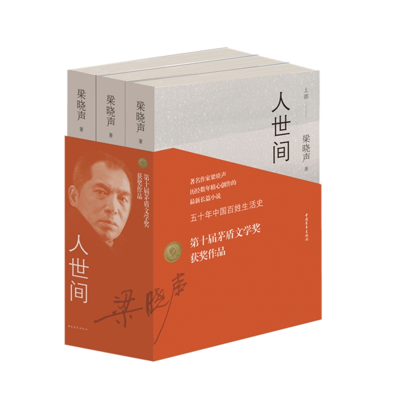 人世间(上中下)  正版书籍精选好书