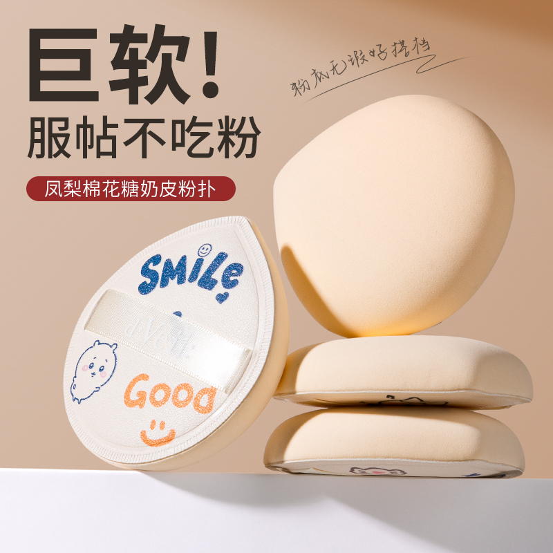 dveil凤梨棉花糖奶皮粉扑【T】