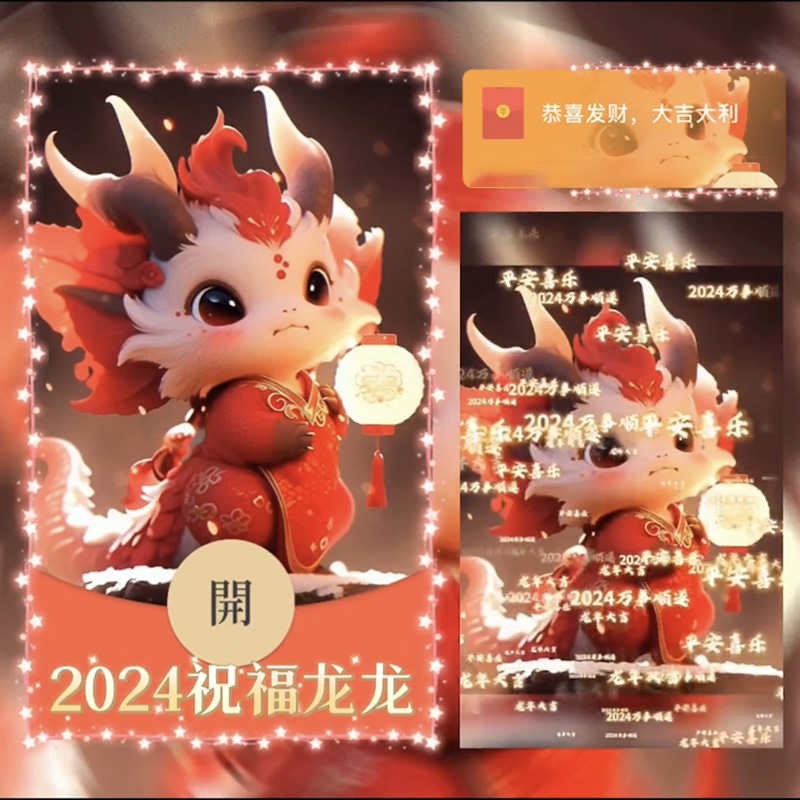 元旦新春圣诞龙年新年异形萌宠动态红包封面红包相关服务