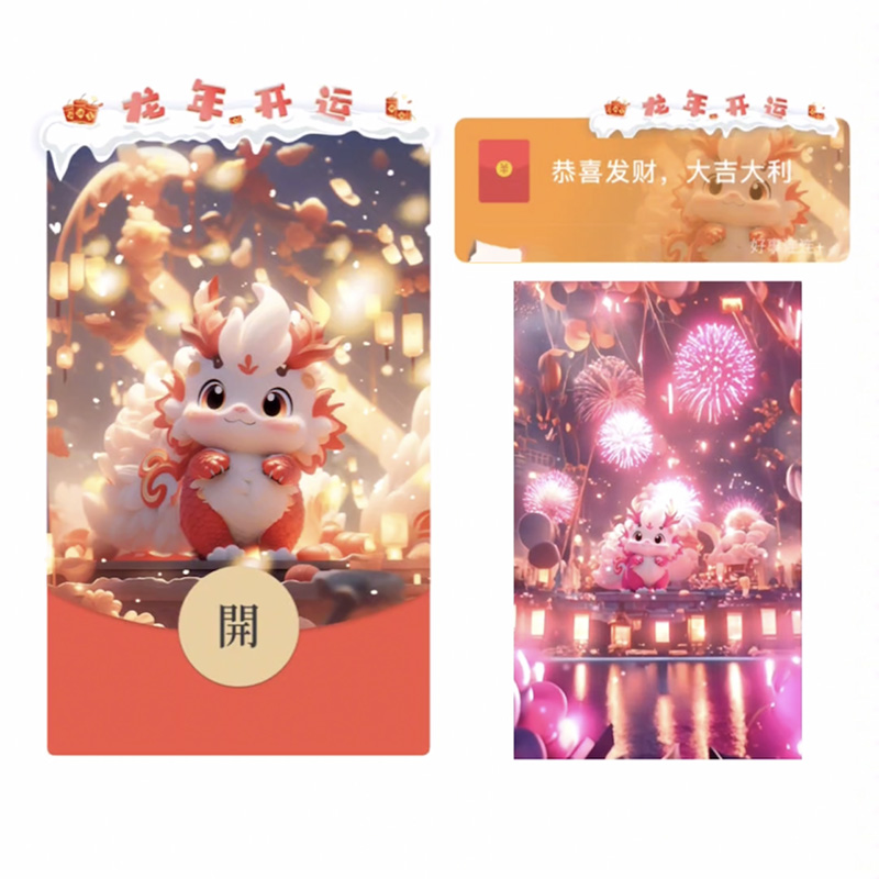 新年春节圣诞节元旦红包封面龙年异形萌宠红包封面相关服务