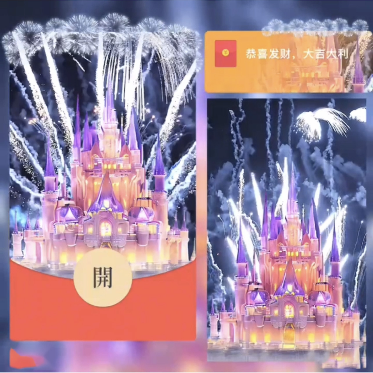 新年元旦迪士尼烟花红包封面