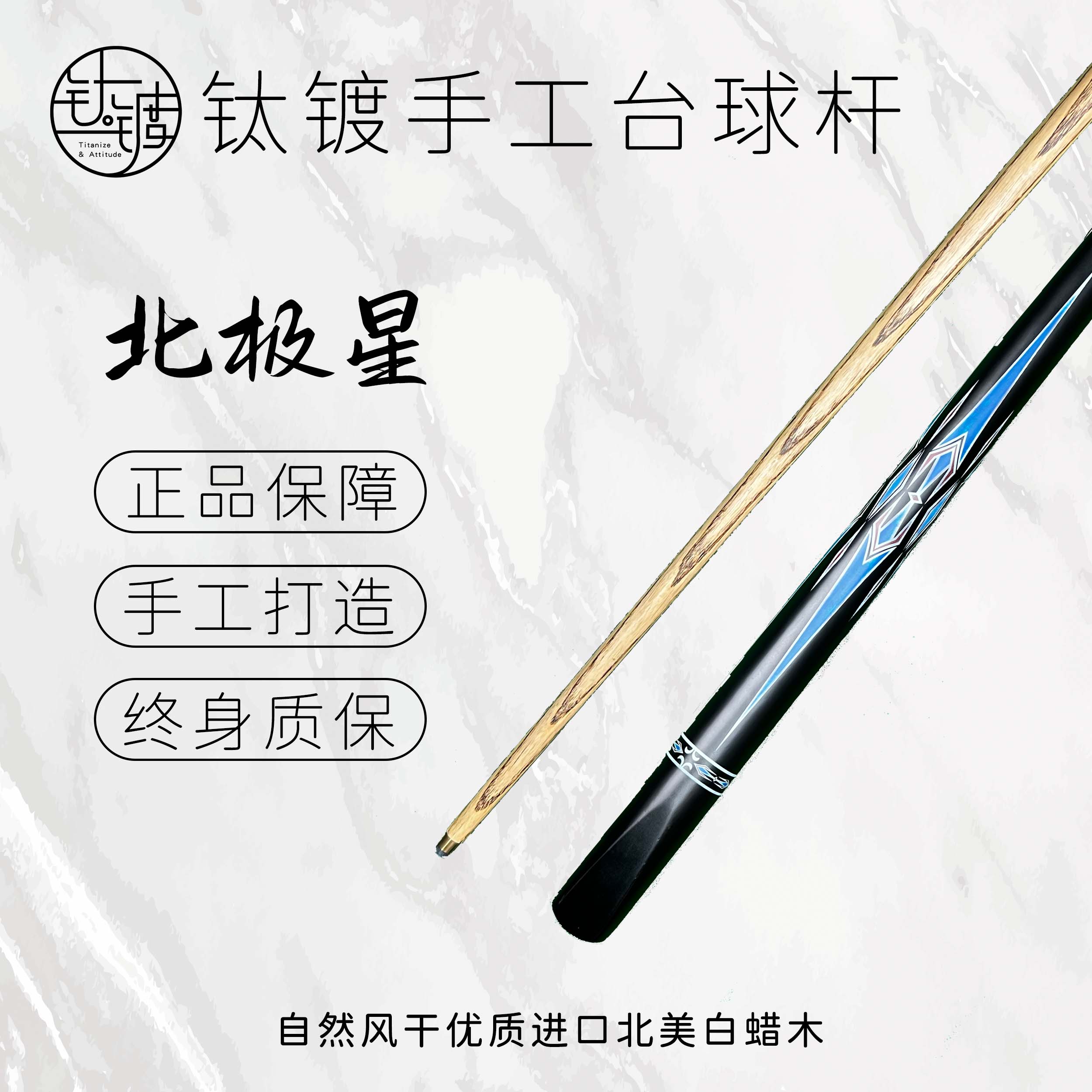 <北极星> 手工台球杆通杆一体杆中式黑八桌球 