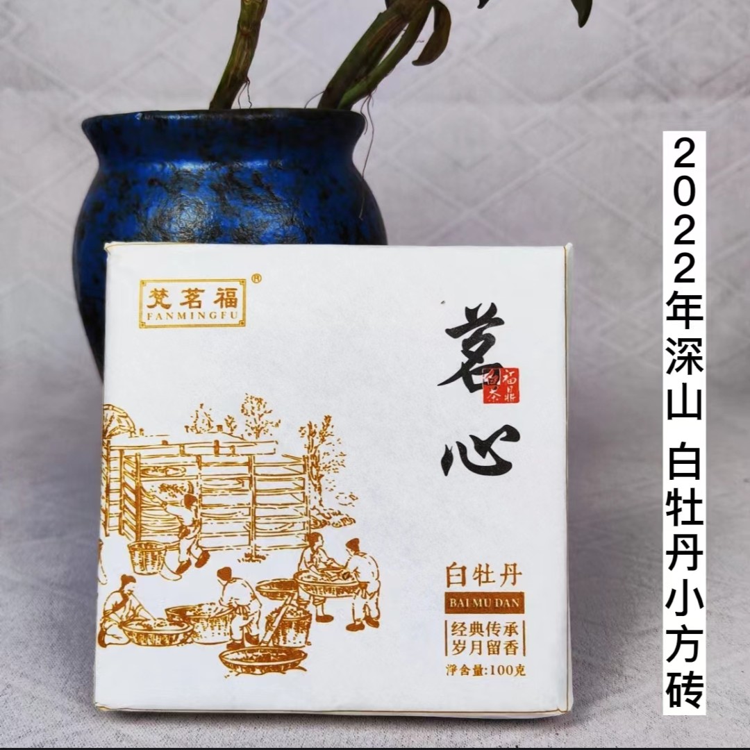 茶农直销福鼎白茶2022年白牡丹小方砖100g 阳光正味花香 稻谷香