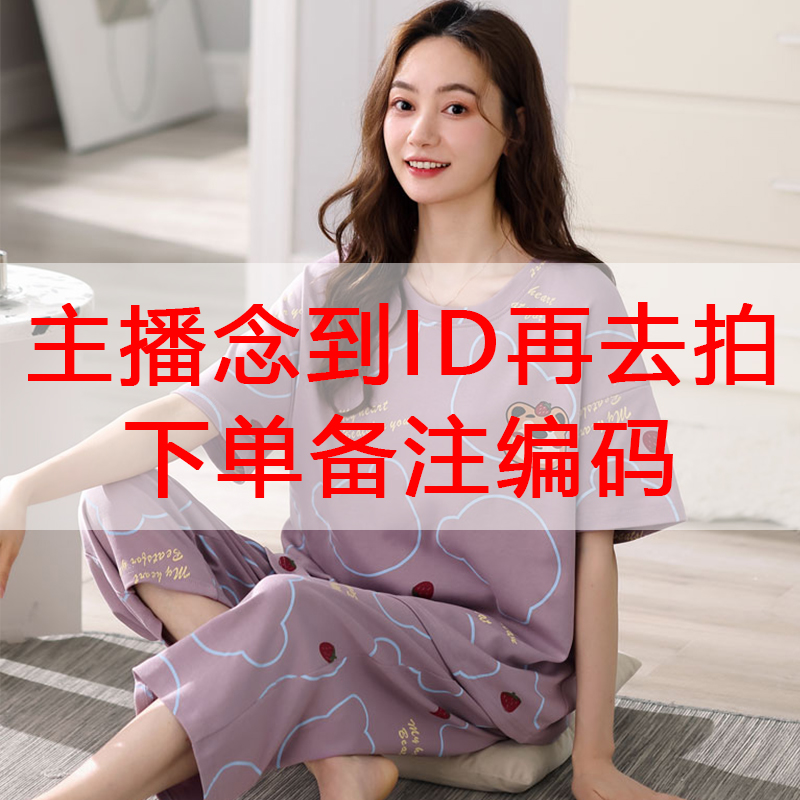 睡衣 主播念到ID再去拍！下单留言备注编码！