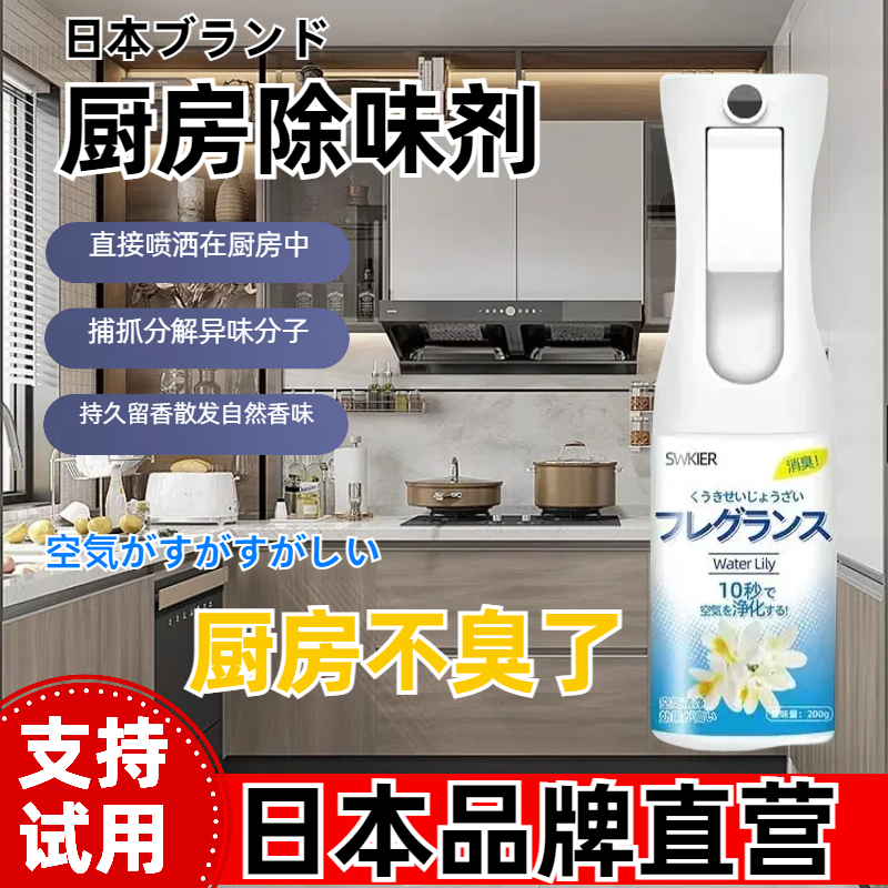 厨房除味去油烟味喷雾下水道消除异味碗筷橱柜子除臭除霉味清新剂