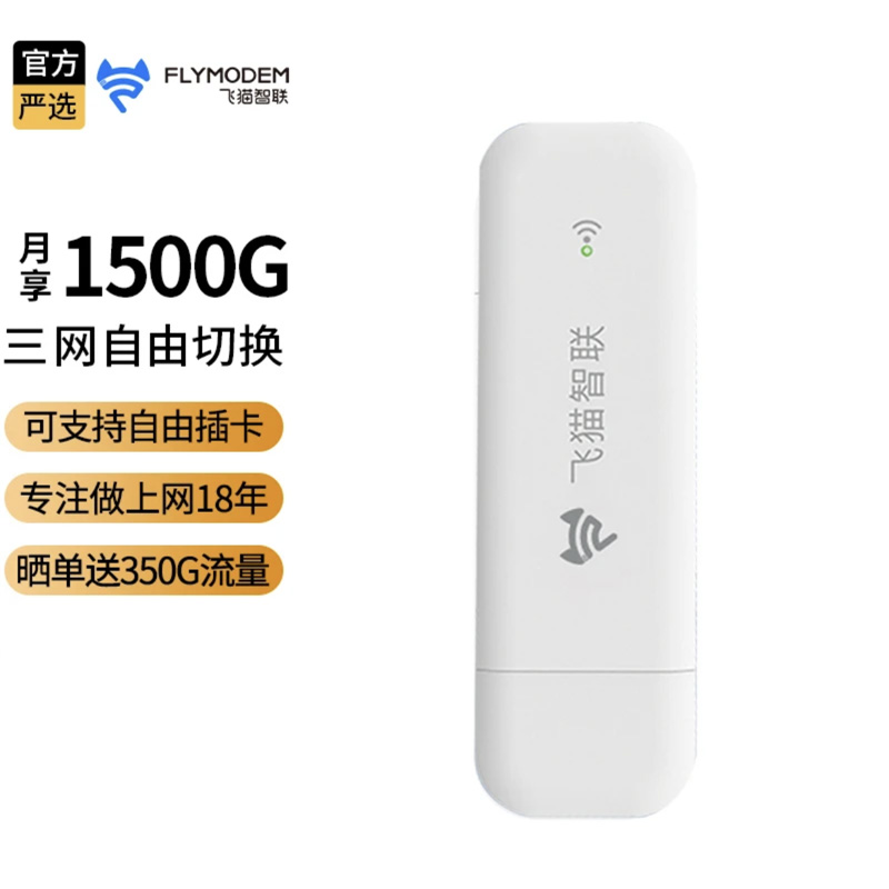 飞猫智联U3三网切换4G无线便携式WiFi通用车载随身插电便携无线