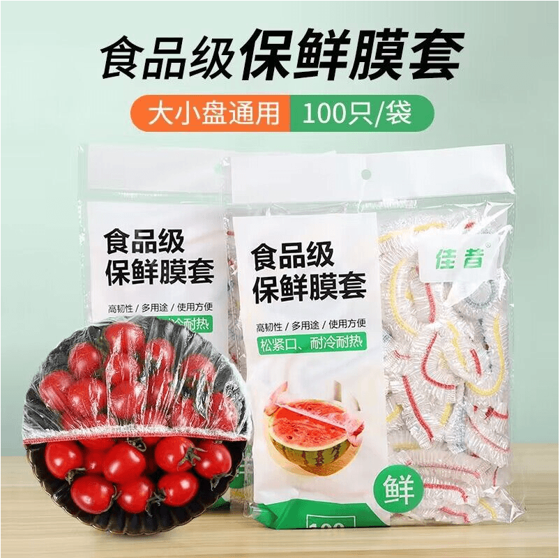 【1大包100支】食品级一次性保鲜膜套食品级松紧口保鲜罩
