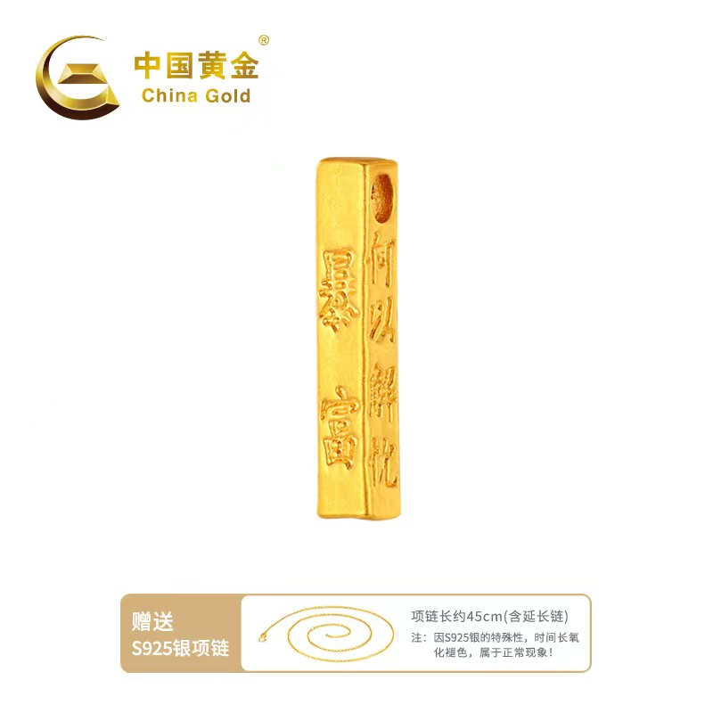 China Gold/中国黄金足金999暴富小金砖转运珠(赠银镀金链)#13