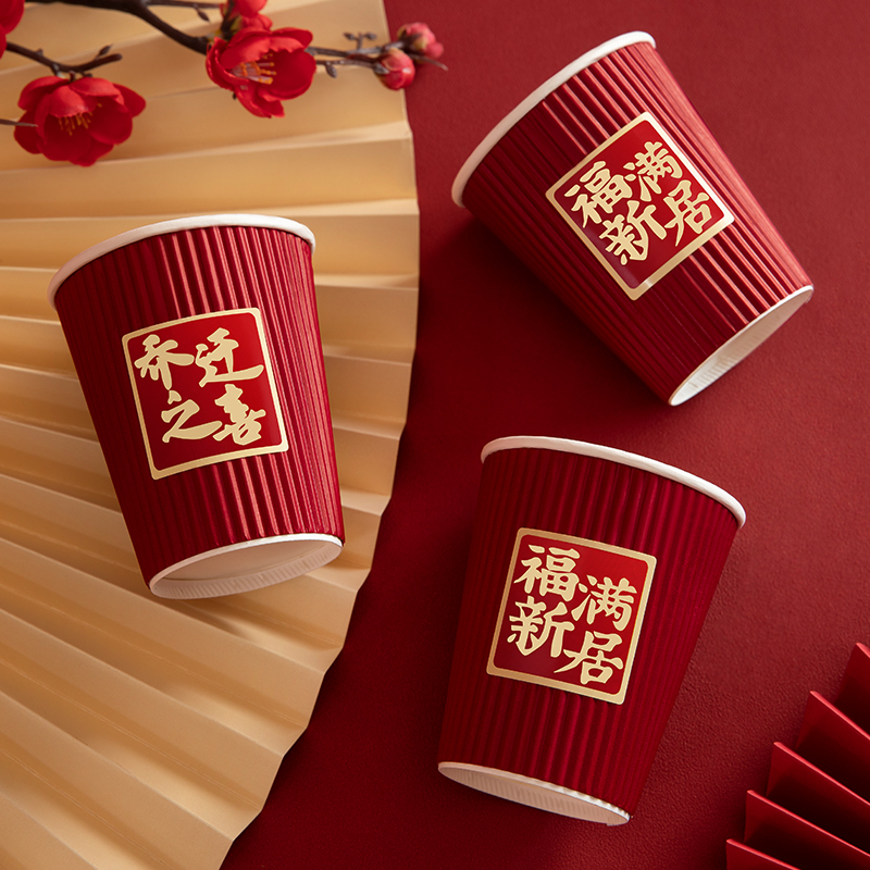 乔迁之喜纸杯新居布置装饰用品大全搬家仪式装饰加厚一次性水杯子