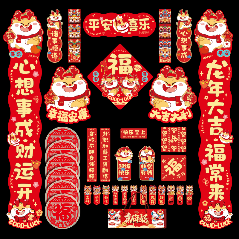 2024龙年对联大礼包批发春联福字年货用品过年春节对联套餐