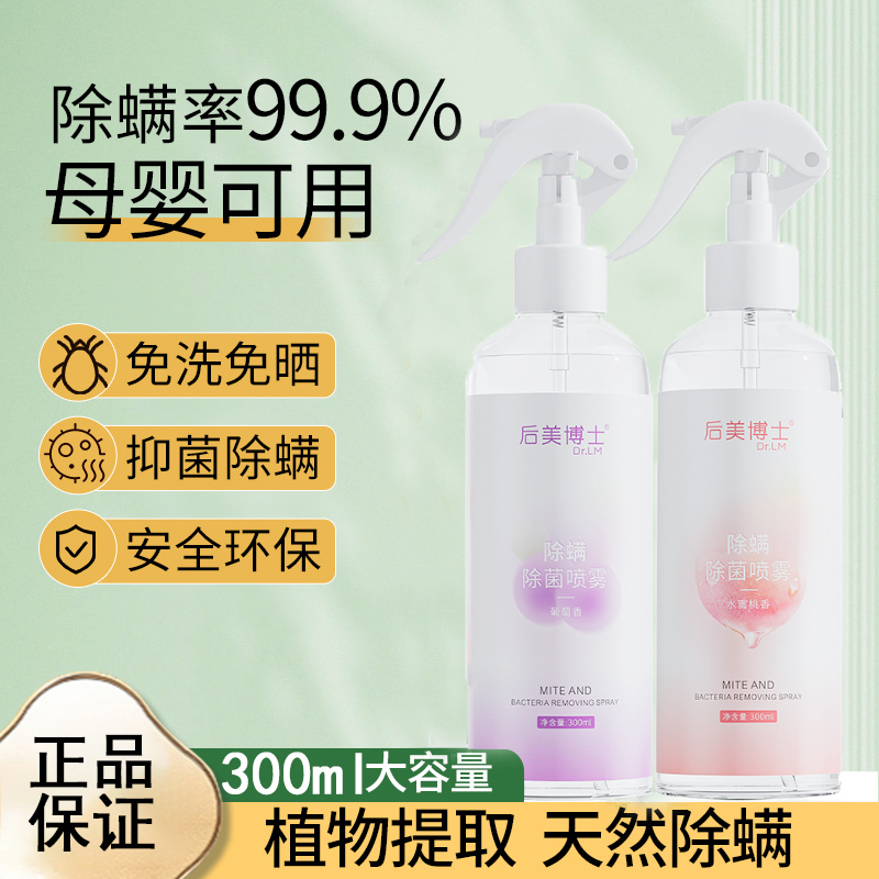 除螨喷雾剂床上免洗免晒抑菌祛螨虫去异味持久留香家用母婴可用