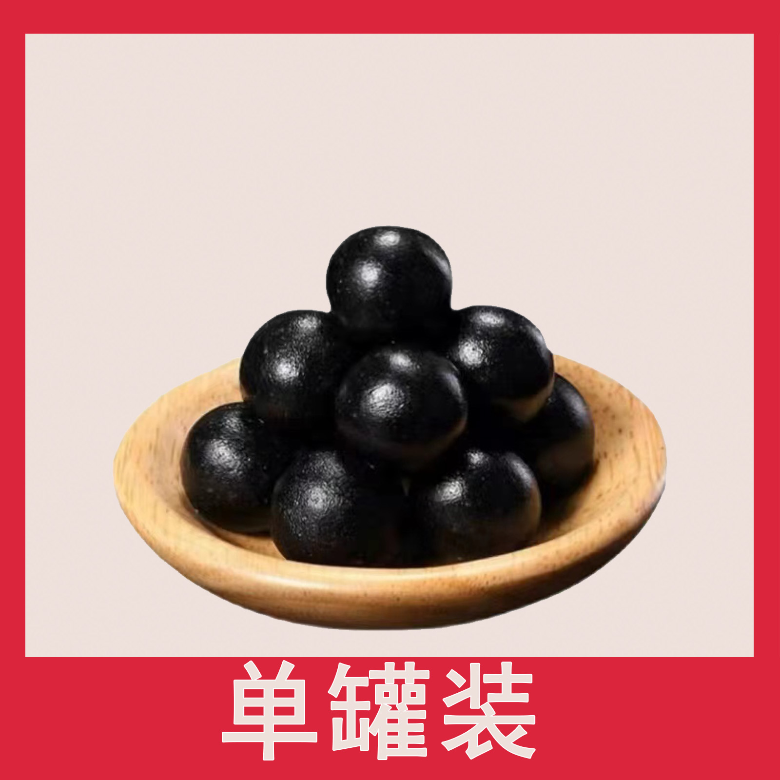新版 制糕 （单罐装）每罐15粒