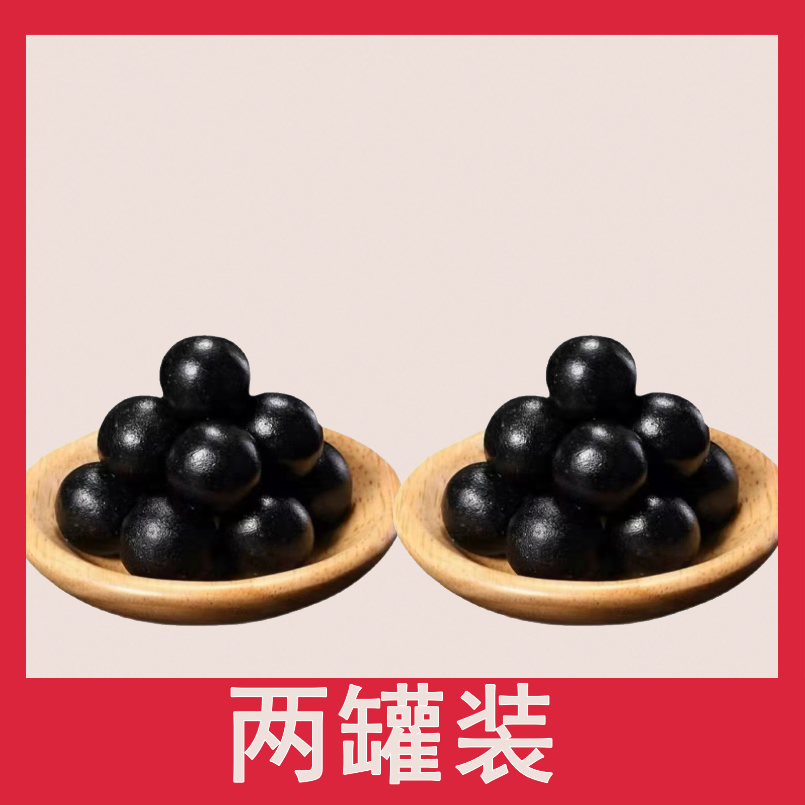 新版 制糕 （巩固装）（2罐）共30粒