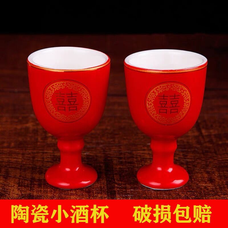 新郎新娘小交杯酒陶瓷小酒杯敬父母客人酒杯酒杯结婚敬酒小酒杯
