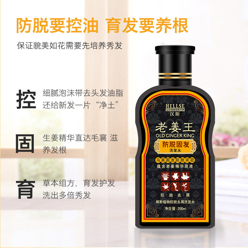 （拍一发二）汉斯植物防脱育发生姜洗发水老姜王控油去屑固发洗发露