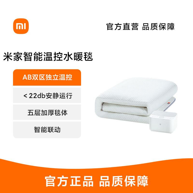小米米家智能温控水暖毯双区独立温控智能联动安静运行双面节能ai
