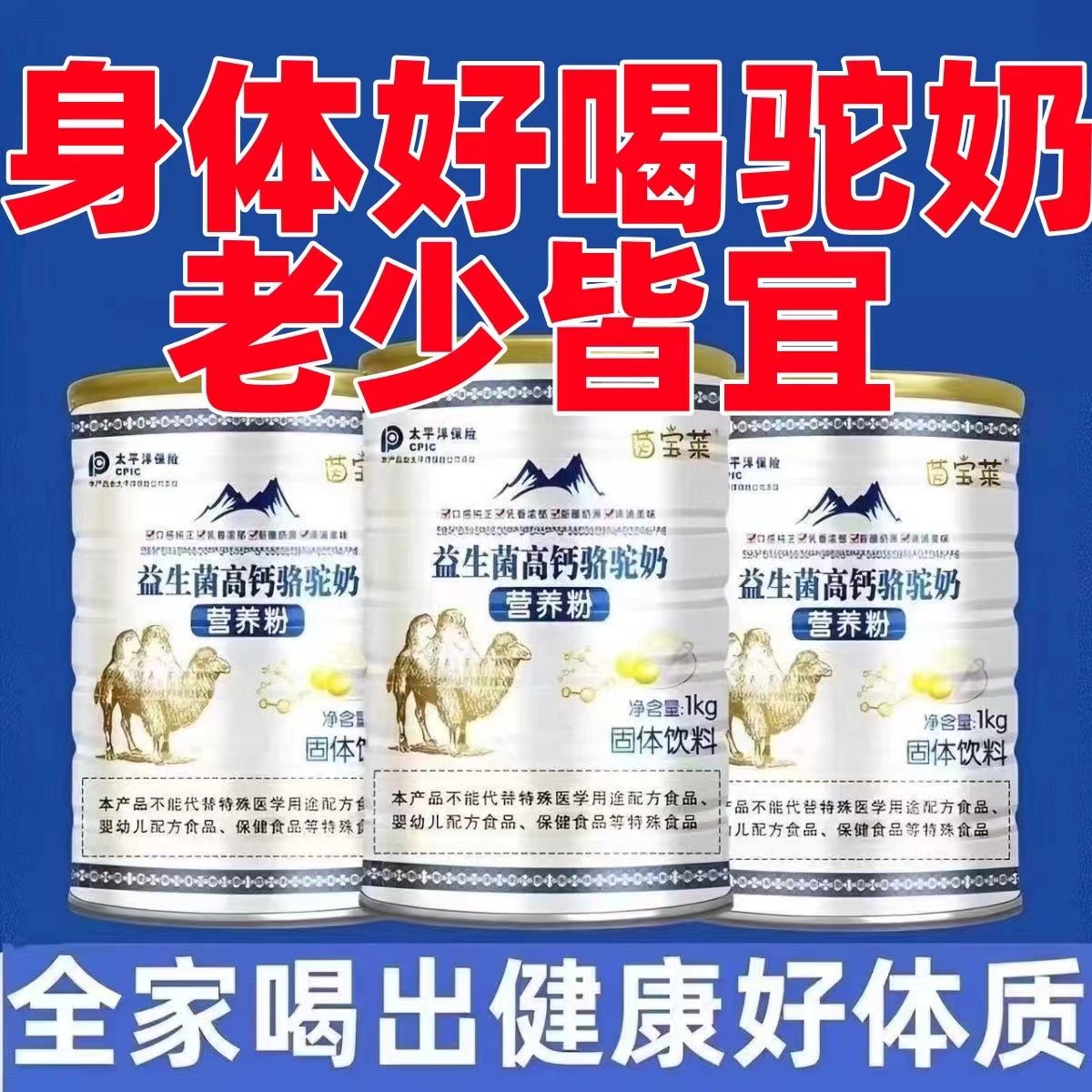 【官方正品】骆驼奶粉浓郁免疫学生成人中老年补钙益生菌新鲜营养奶