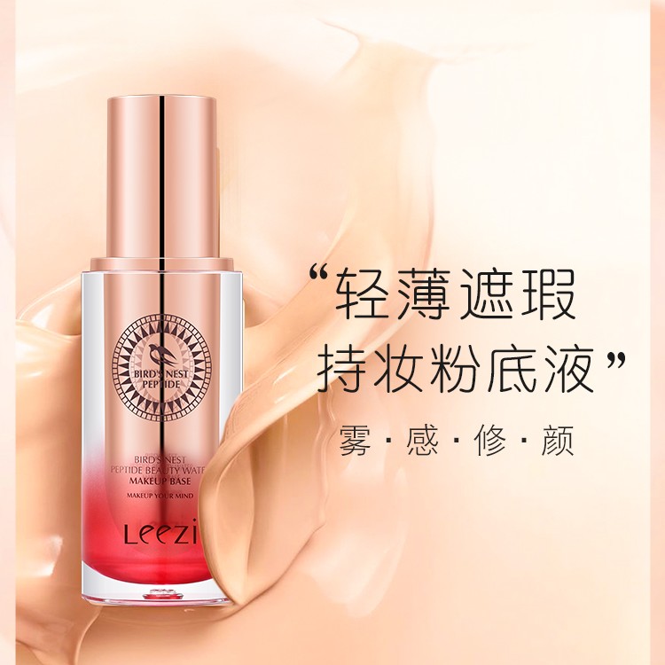 莉兹持妆粉底液修颜女定妆不沾口罩遮瑕不易脱妆控油防水防汗服帖