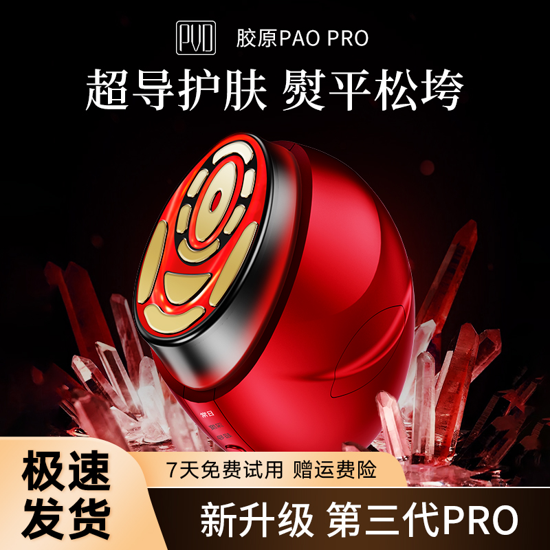 胶原炮微电流提拉紧致美容仪家用面部红蓝光温热导入仪全脸护肤