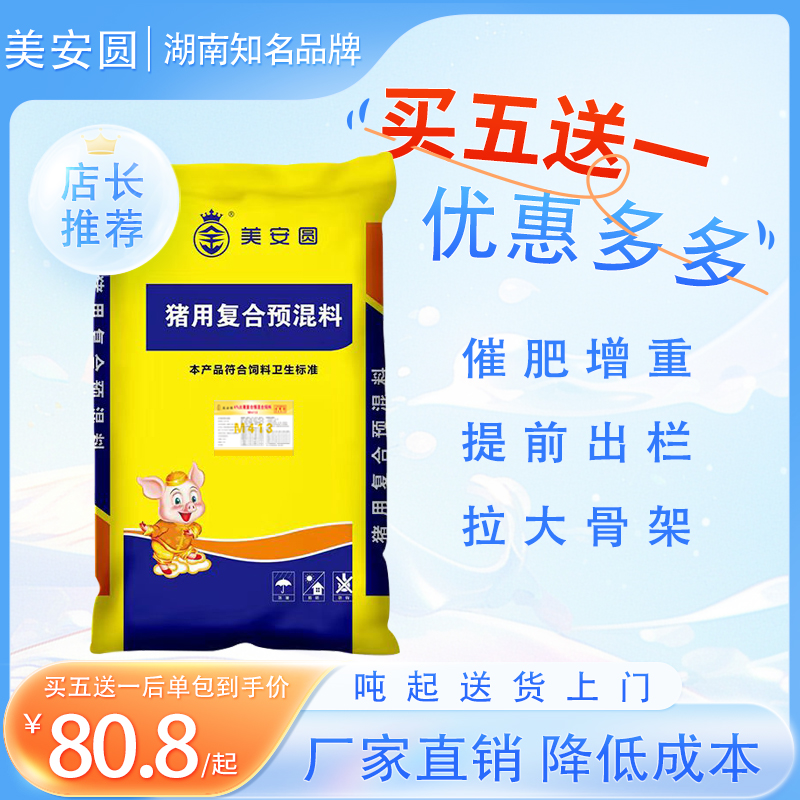 猪饲料买五送一4%猪预混料育肥20kg厂家直售包邮厂家批发