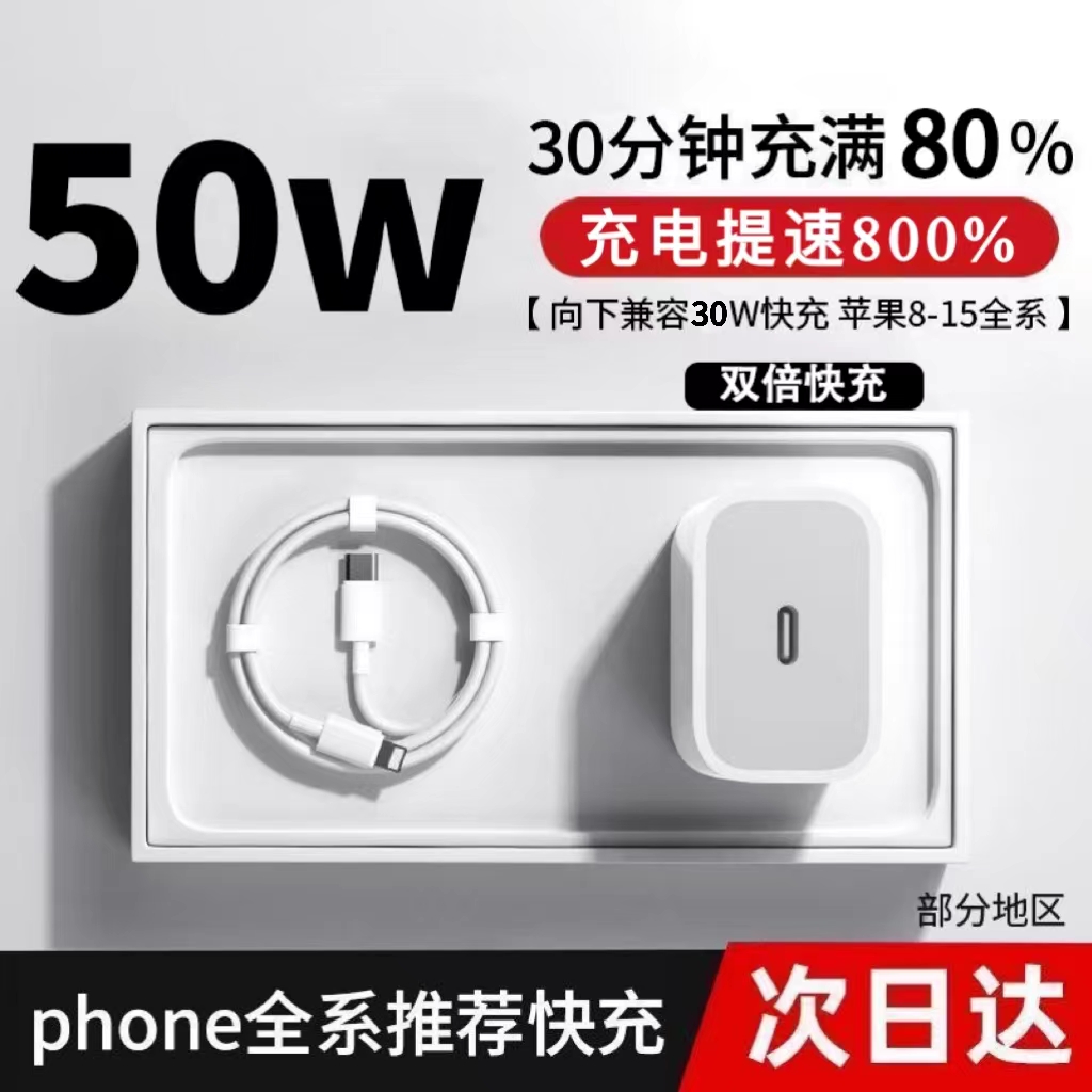 适用苹果50W/PD快充充电器iPhone14快充头快速PD苹果快充线数据线