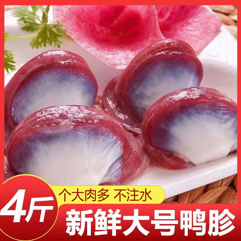 【当天发货】新鲜鸭胗2斤4斤装冷冻鸭肫鸭胃生鸭胗冷冻生鲜大鸭胗包