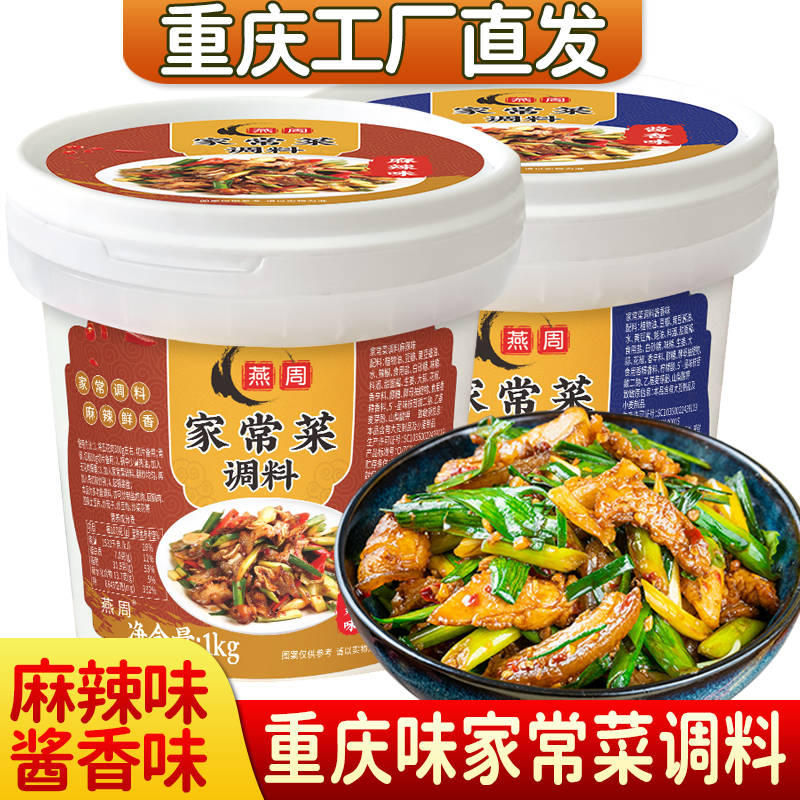 2斤/桶家庭炒菜万能酱料麻辣爆炒酱重庆地道家常菜小炒酱炒回锅肉