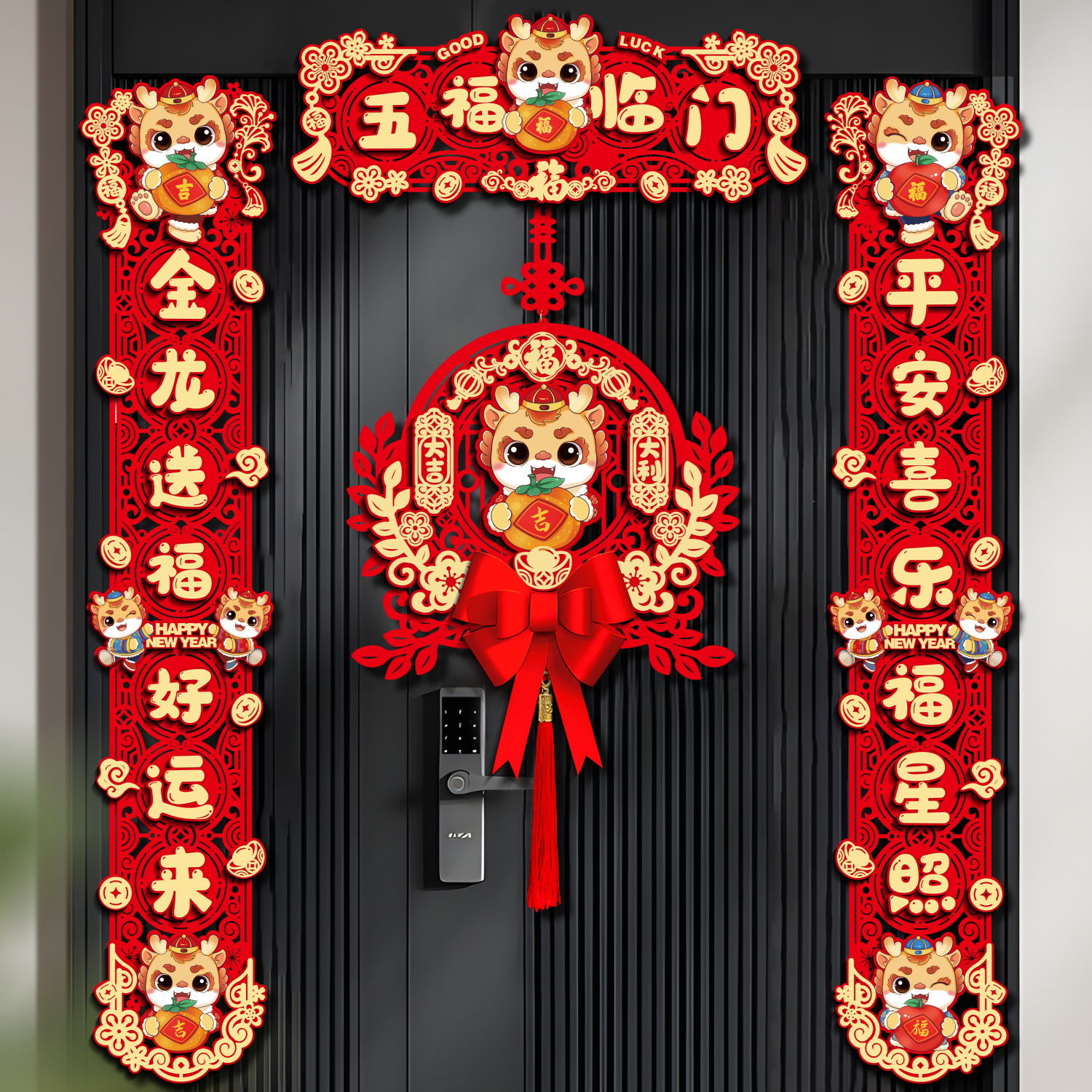 2024新款龙年磁吸对联新年春联家用布置装饰用品春节过年福字门贴