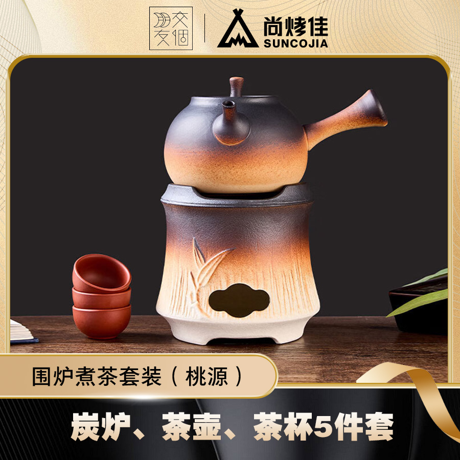 围炉煮茶 围炉煮茶侧把烧水壶 炭烤炉 煮茶炉 茶杯茶具套装
