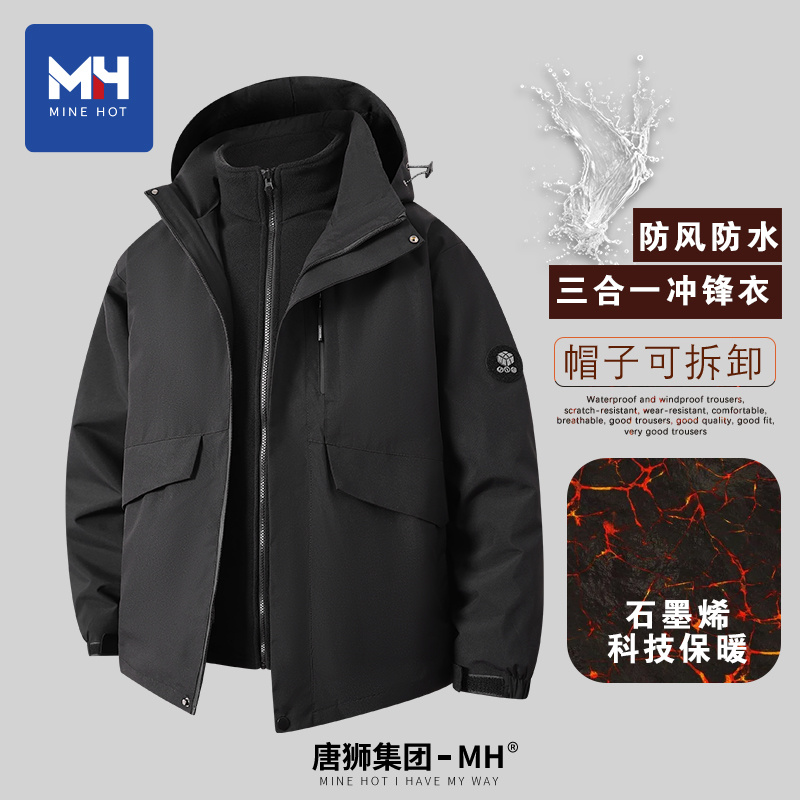 唐狮集团旗下MH冲锋衣男女秋冬款三合一可拆卸防风防水保暖外套潮