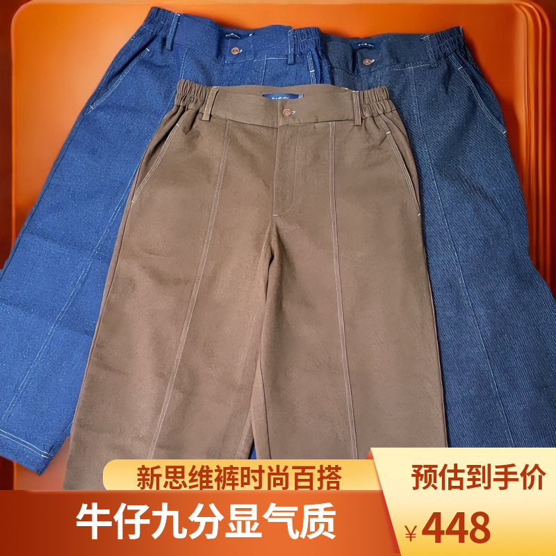 新思维栗子家明线牛仔裤洋气减龄百搭优雅气质直筒九分裤弹力宽松